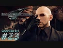 【脱力実況】不要不急の外出を控え不眠不休の在宅FF7R : #23【えんゆせ】