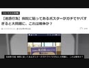 【大問題】病院に貼ってあるポスターがガチでヤバすぎる！迷惑行為?これは戦争か！