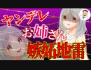 【Japanese　ASMR】狂愛ヤンデレお姉さんはキミを愛する全世界の生物に嫉妬する（メンヘラ）（病み）（情緒不安定）（シチュボ）（イヤホン推奨）(男性向けASMR)