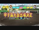 サッカー部員で春夏連覇目指す栄冠ナイン2020 part29