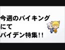 バイデン祭り開催決定!!