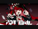 アンチジョーカー / マイキP - (ラトゥラトゥ)【歌ってみた / ○なるくん】