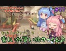 【Outward】＃27　ヒキニートアカネチャンは世界を駆け巡る【VOICEROID実況】