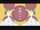〔はらみちる〕 失楽ペトリ〔歌ってみま〕