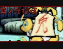 【大神＊実況】この世の命をこの手で蘇らせる！其ノ二十五