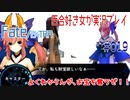 Fate/EXTRA 百合好き女が実況プレイ part19