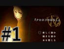 【実況】主人を捜して不気味な屋敷へ【クロネコのはなしN】【#1】