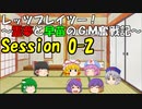 【東方卓遊戯】レッツプレイツー！　～霊夢と早苗のGM奮戦記～【SW2.5】Session 0-2