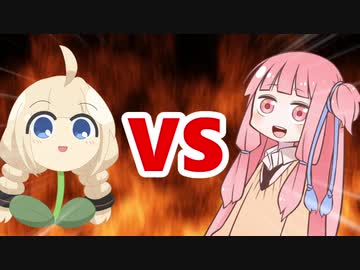 茜ちゃんVSあかり草