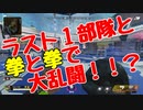 ラスト部隊とファイトナイトで大乱闘！！！？
