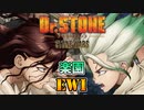 Dr.STONE（ドクターストーン）第2期OP"楽園(フジファブリック)"をEWIで演奏してみた♪