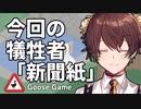 42歳、ガチョウです＃5【Untitled Goose Game】