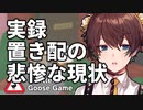 42歳、ガチョウです＃6【Untitled Goose Game】