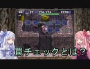 【トルネコの大冒険3】完全クリアを目指して！part69【VOICEROID実況】