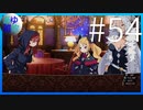 【ガレリアの地下迷宮と魔女ノ旅団】愛と勇気と損壊の物語 #54【実況】