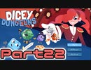 【実況】道化師でゆく【Dicey Dungeons】Part22