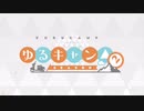 ゆるキャン△ SEASON2 OP