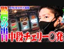 【ゴチ盛り】ワロスｙｔｒが中チェ引きまくって豪遊した結果【SEVEN'S TV #454】