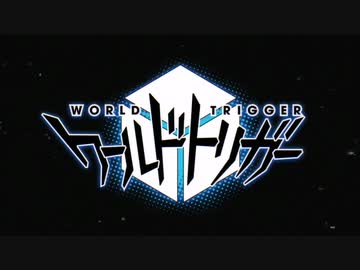 ワールドトリガー 2nd season OP