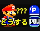 【実況】アイテムが逃げたり敵になったり？！？！【マリオメーカー2】 #4コース目