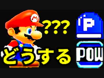 【実況】アイテムが逃げたり敵になったり？！？！【マリオメーカー2】 #4コース目