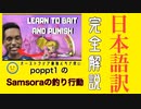【スマブラSP】Samsoraの釣り行動の心理　日本語字幕付き　The Mind of Samsora: Bait and Punish