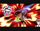 むらびと、斧VIP #9【スマブラSP/SSBU】