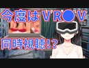 鈴鹿詩子今度はⅤR●Ⅴ同時視聴配信