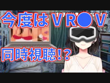 鈴鹿詩子今度はⅤR●Ⅴ同時視聴配信