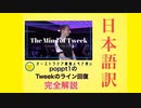 【スマブラSP】Tweekのライン回復の心理　日本語字幕付　The Mind of Tweek: Escaping the Corner