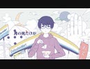 【気ままに】運命決定論を歌ってみた。by十命