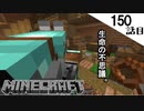 《Minecraft》拠点周りが気になりだしたので、馬小屋の改修からはじめてみた。・・・生命の神秘を感じちゃう150話目《てきとうサバイバル》