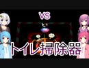 【バンカズ2】琴葉茜、マジョの世界を侵略す！ vol.24【VOICEROID実況】