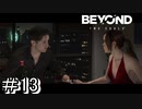 ジョディと奇妙な冒険『BEYOND：Two Souls実況』#13