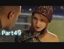 【実況】機械人形はこころを紡ぐ夢をみる▼Part49【Detroit:BecomeHuman】