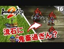 【ロマサガ2】信じられないくらいの鬼畜イベントを味わいましたorz 地上戦艦【リマスター版 初見実況】Part16
