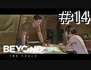 ジョディと奇妙な冒険『BEYOND：Two Souls実況』#14