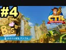 【クラッシュバンディクーレーシングブッ飛びニトロ】私のドライブテクニックを見てpart4