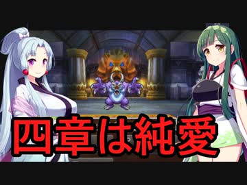 【ドラゴンクエスト4】導かれるボイチェビ達【ボイスロイド実況プレイ】8