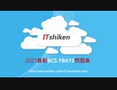 2021BCS FBA15 試験問題集,FBA15試験参考書,FBA15試験練習,FBA15模擬試験|ITshiken
