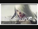 【実況】初見で楽しむニーア オートマタ #13【NieR:Automata】