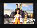 【女性実況】限界夢女子の初めてのFF9【＃27】