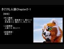 きぐけも人狼Chapter2-1