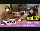 【vol.37】TVアニメ「おそ松さん」WEBラジオ「シェ―WAVEおそ松ステーション」