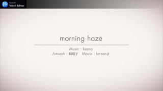 【チィン】morning haze【歌ってみた】