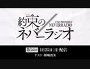 第56回「約束のネバーラジオ」ゲスト：種﨑敦美2021年1月25日