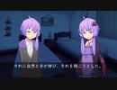 紲星あかりの依存 ６話　【VOICEROID劇場】