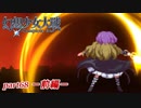 [初見]　東方にわかが幻想少女大戦コンプリートボックスを実況してみた　part68 －前編－