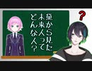 黛から見た未来人ってどんな人？