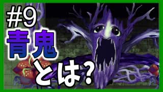 青鬼x ひろし編 青鬼って何 ボスは特別だね ホラーゲーム ニコニコ動画